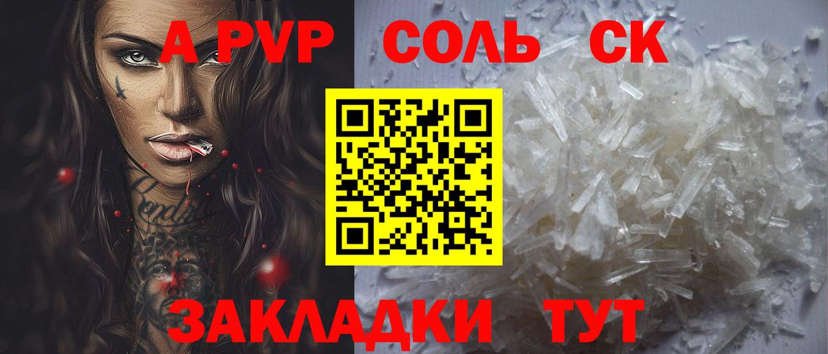 Альфа ПВП  Alpha-PVP СК  Вход с VPN  Владивосток 