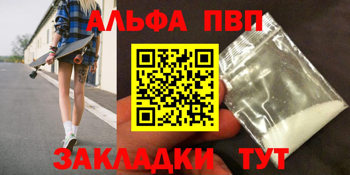 Alpha-PVP мука Владивосток