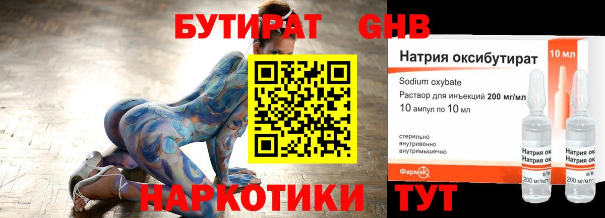Владивосток  Бутират  Вход с VPN  БУТИРАТ 1.4BDO 