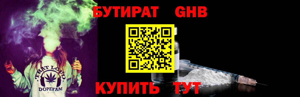 БУТИРАТ жидкий экстази Владивосток