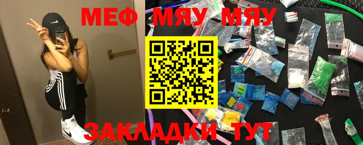 Меф мяу мяу мука Владивосток