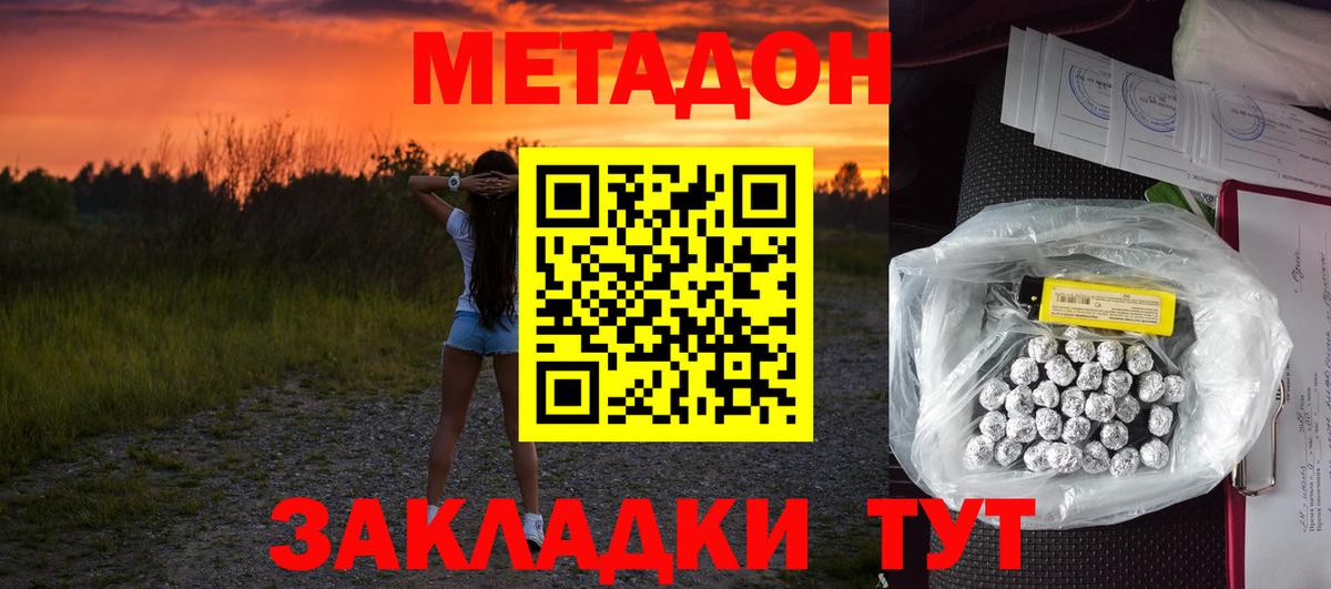 Владивосток  Метадон кристалл  Вход с VPN 